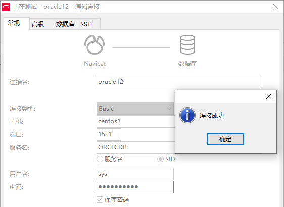 远程连接oracle12