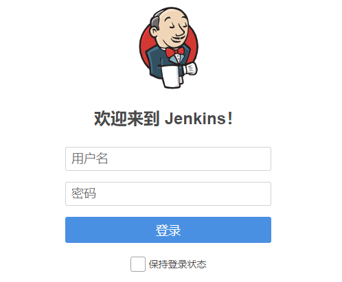 登录jenkins